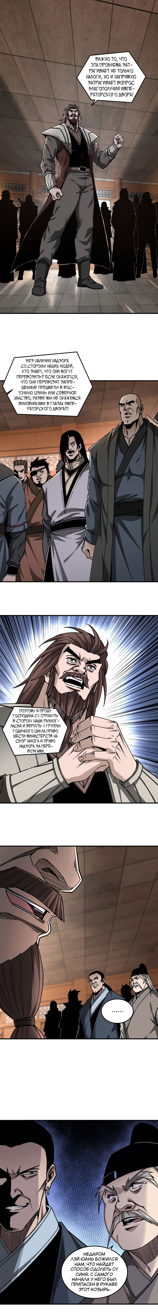 Манга Система сильнейшего босса - Глава 135 Страница 1