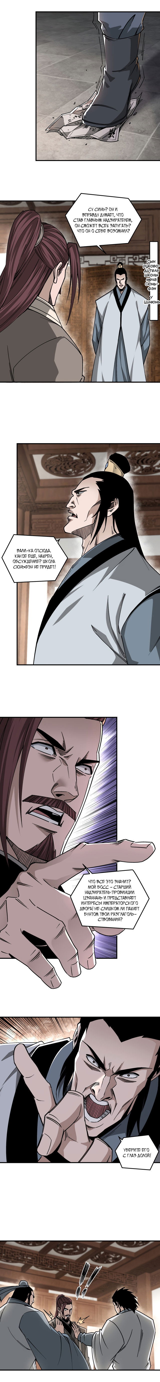 Манга Система сильнейшего босса - Глава 135 Страница 5