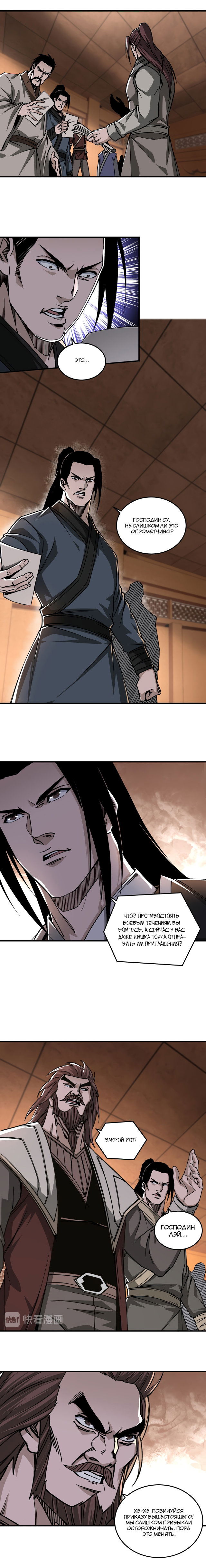 Манга Система сильнейшего босса - Глава 135 Страница 3