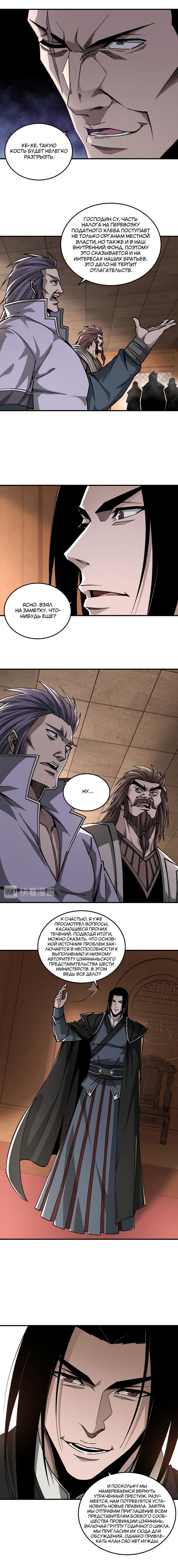 Манга Система сильнейшего босса - Глава 135 Страница 2