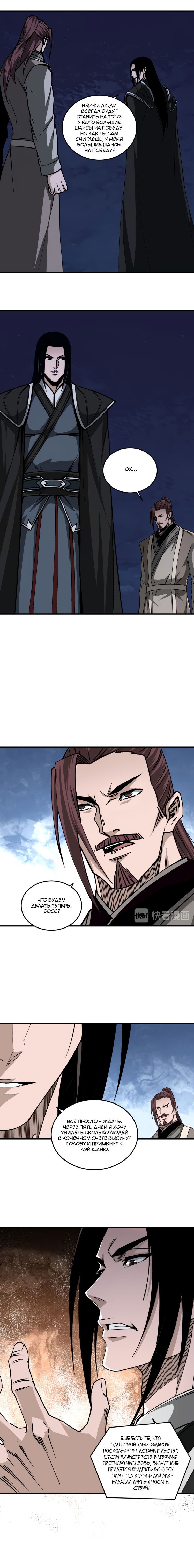 Манга Система сильнейшего босса - Глава 134 Страница 6