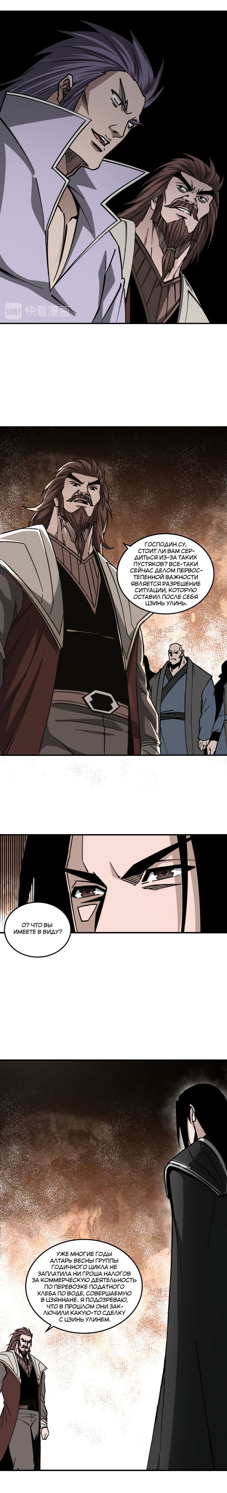 Манга Система сильнейшего босса - Глава 134 Страница 8