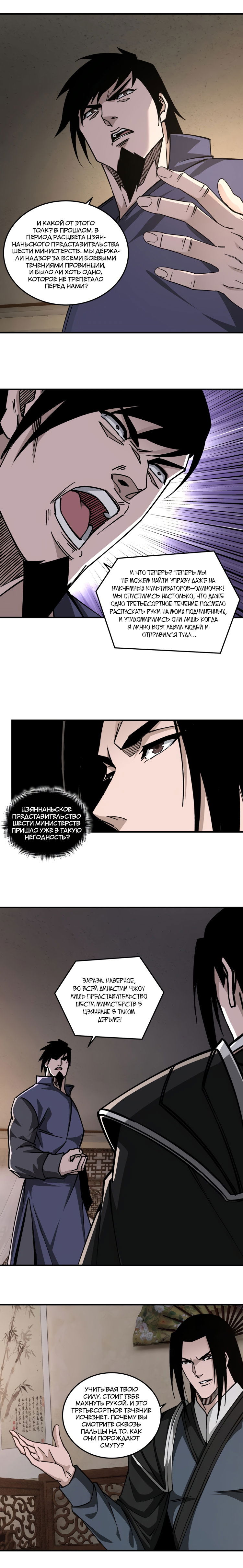 Манга Система сильнейшего босса - Глава 134 Страница 2