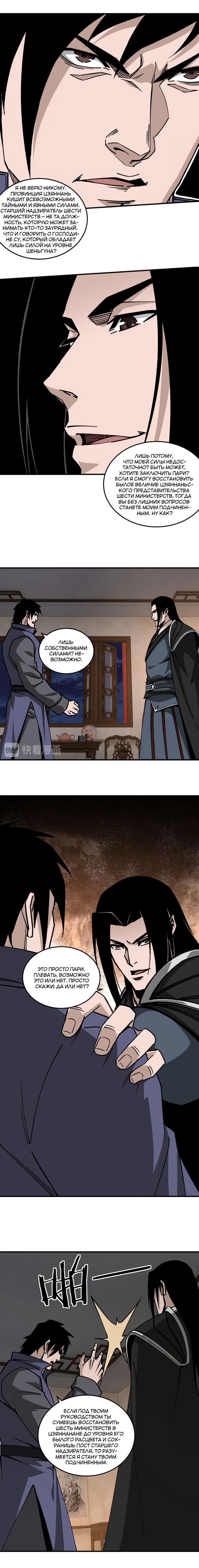 Манга Система сильнейшего босса - Глава 134 Страница 4