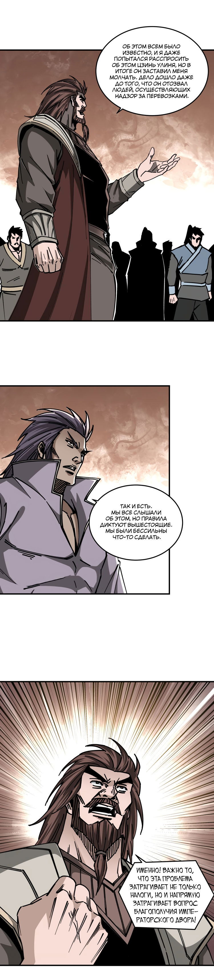 Манга Система сильнейшего босса - Глава 134 Страница 9