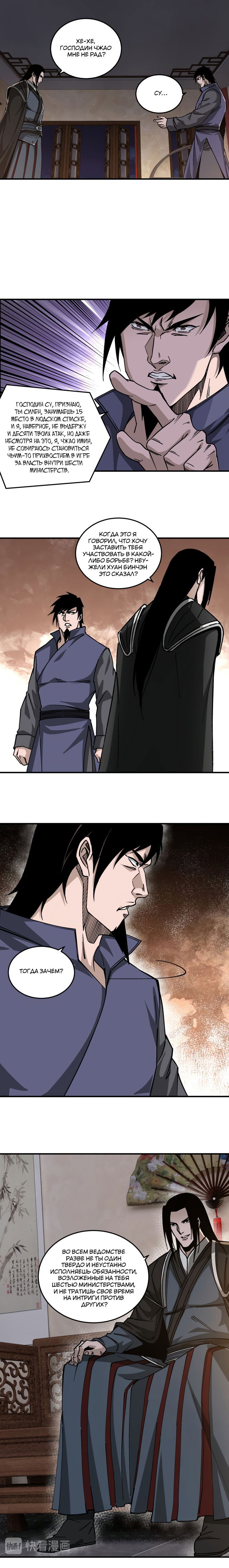 Манга Система сильнейшего босса - Глава 134 Страница 1