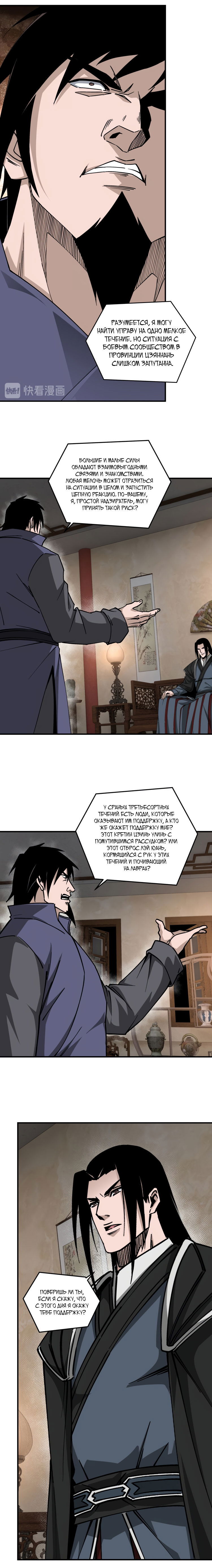 Манга Система сильнейшего босса - Глава 134 Страница 3