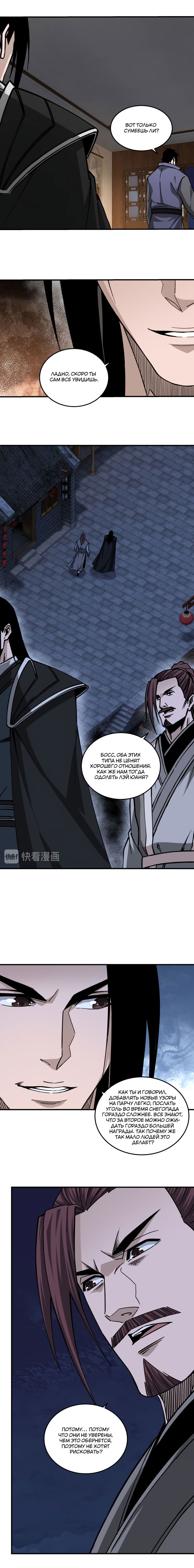 Манга Система сильнейшего босса - Глава 134 Страница 5