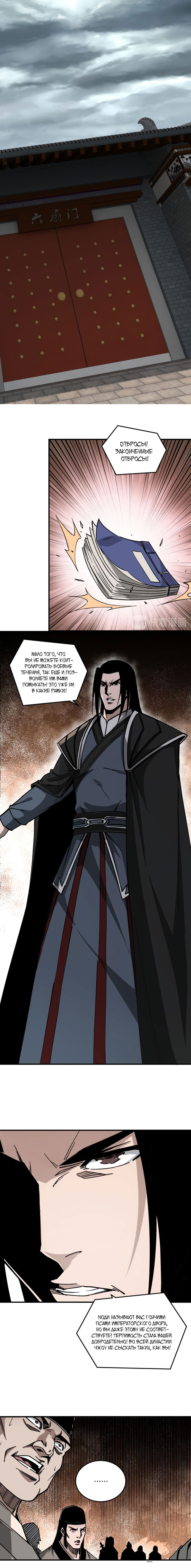 Манга Система сильнейшего босса - Глава 134 Страница 7