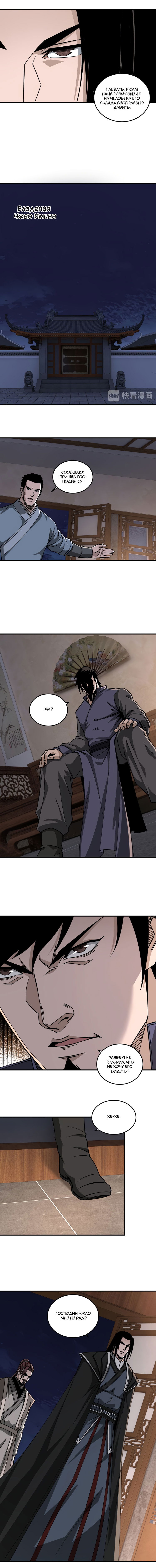 Манга Система сильнейшего босса - Глава 133 Страница 8