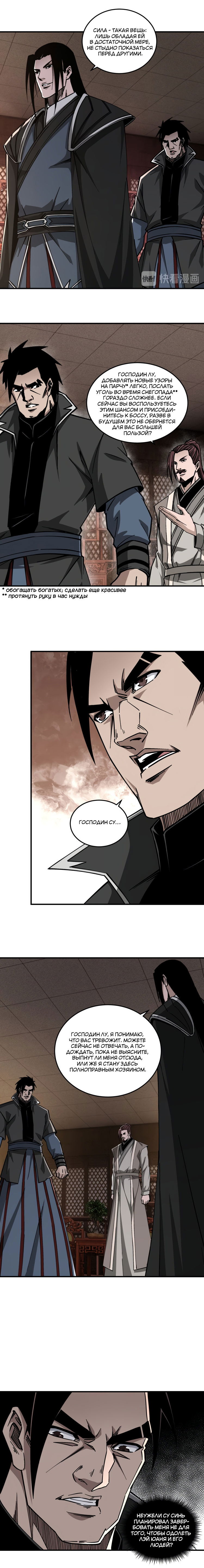 Манга Система сильнейшего босса - Глава 133 Страница 6