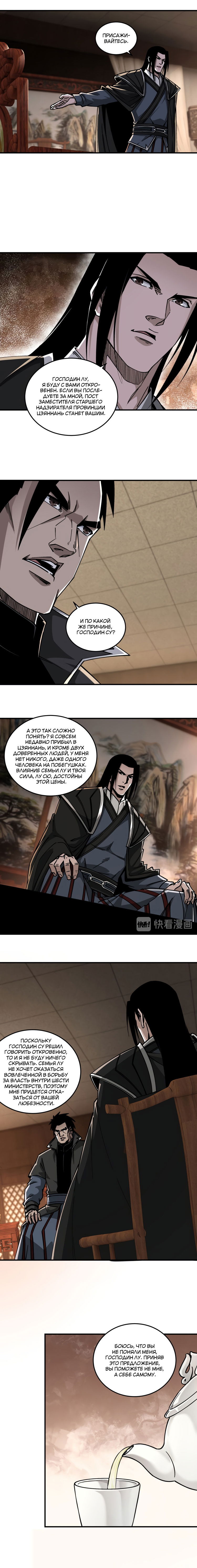 Манга Система сильнейшего босса - Глава 133 Страница 3