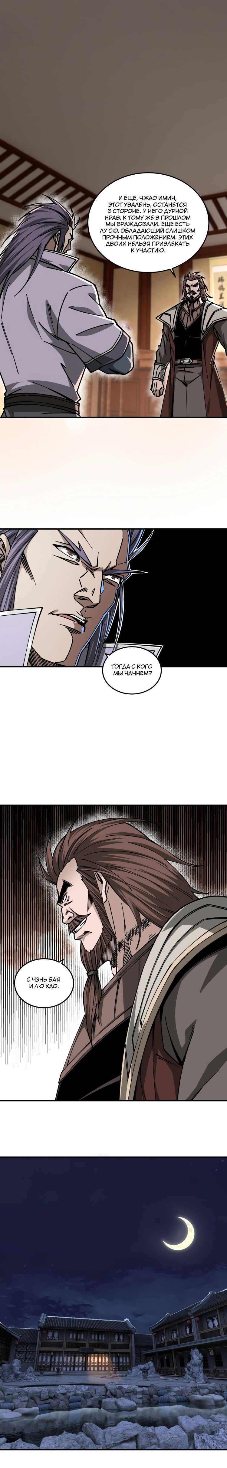 Манга Система сильнейшего босса - Глава 133 Страница 1