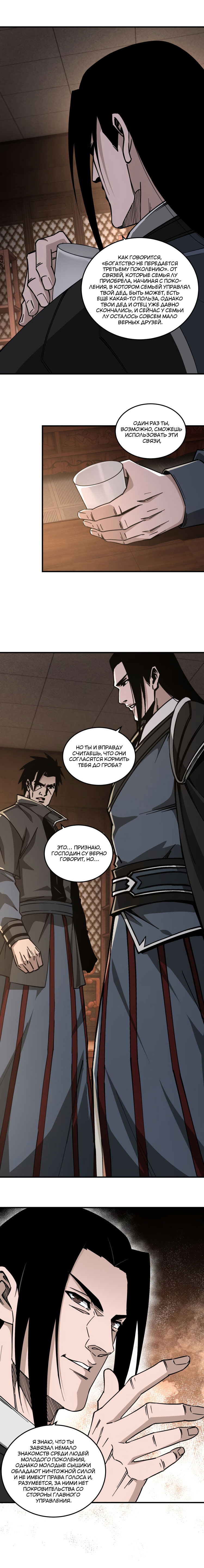 Манга Система сильнейшего босса - Глава 133 Страница 5