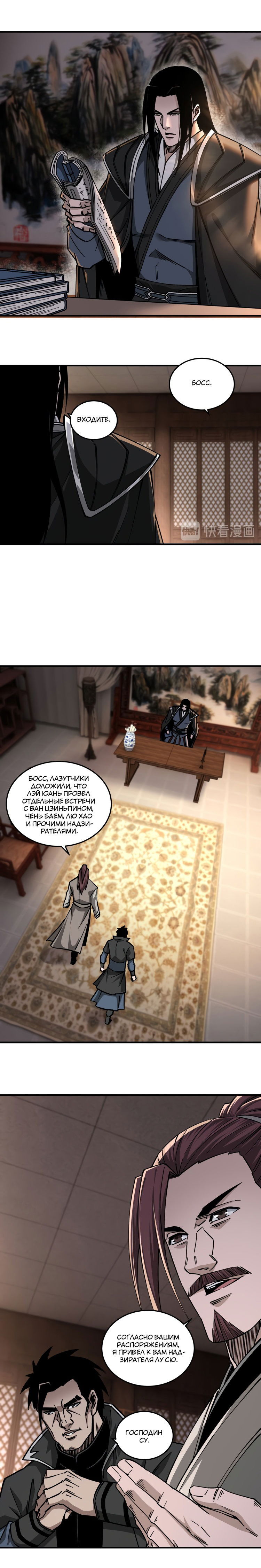 Манга Система сильнейшего босса - Глава 133 Страница 2