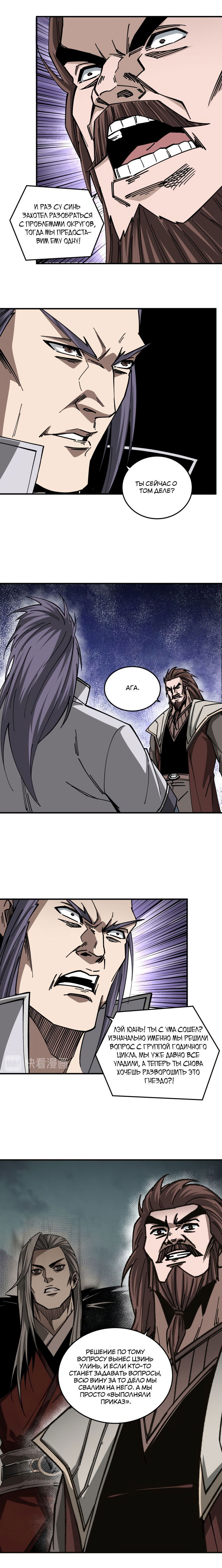 Манга Система сильнейшего босса - Глава 132 Страница 6