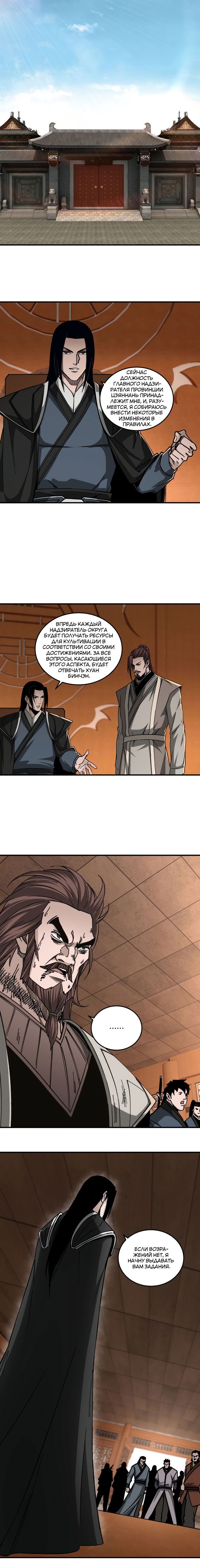 Манга Система сильнейшего босса - Глава 132 Страница 1