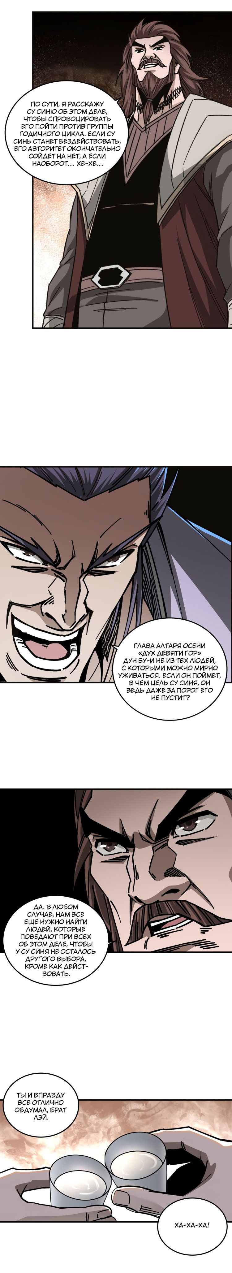 Манга Система сильнейшего босса - Глава 132 Страница 8