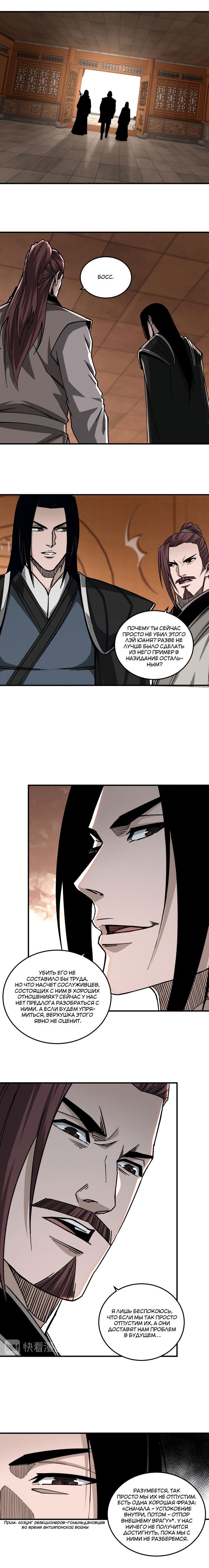 Манга Система сильнейшего босса - Глава 132 Страница 3