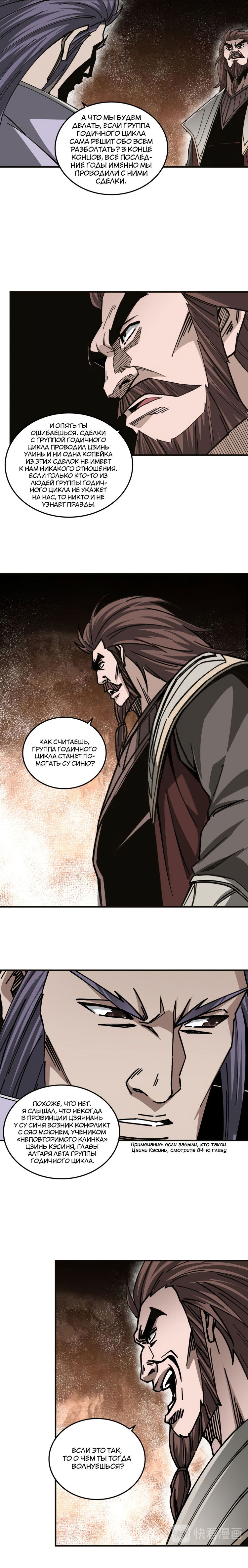 Манга Система сильнейшего босса - Глава 132 Страница 7