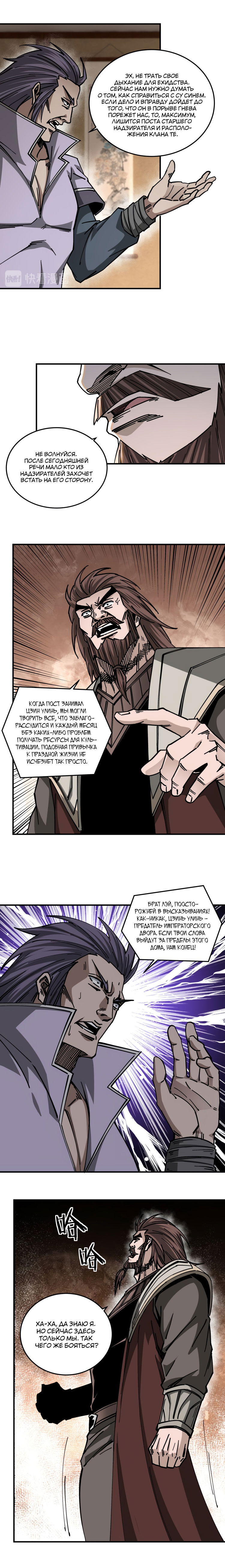 Манга Система сильнейшего босса - Глава 132 Страница 5