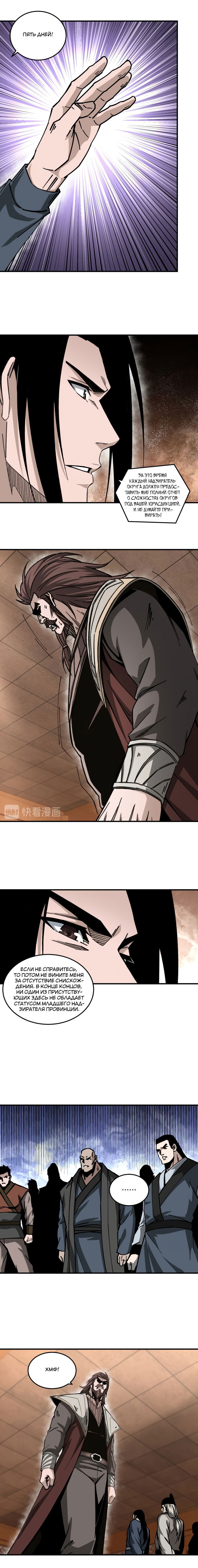 Манга Система сильнейшего босса - Глава 132 Страница 2