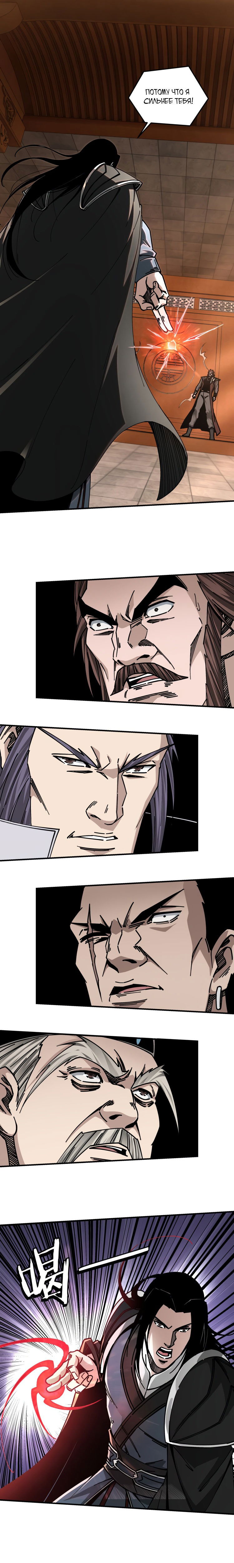 Манга Система сильнейшего босса - Глава 131 Страница 1