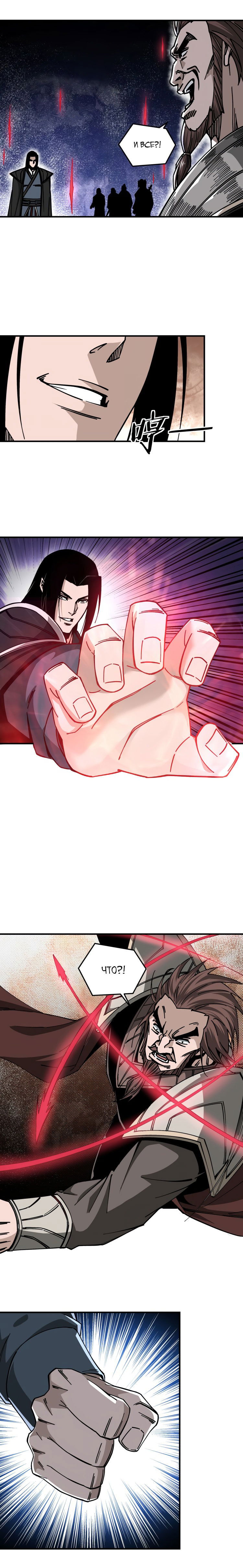 Манга Система сильнейшего босса - Глава 131 Страница 4