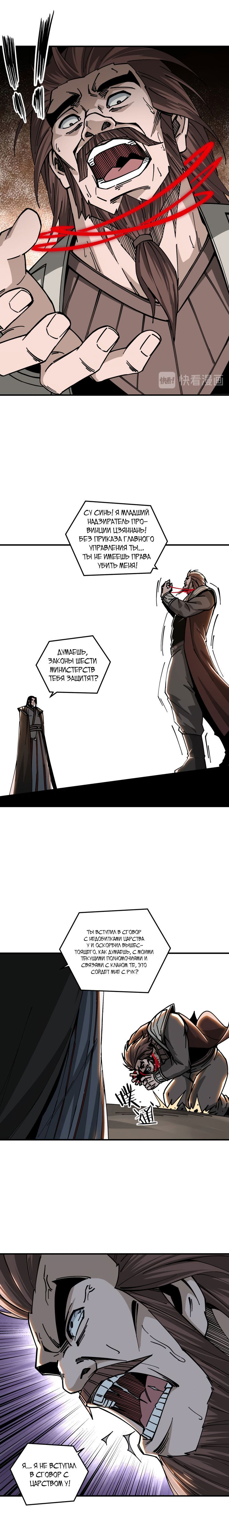 Манга Система сильнейшего босса - Глава 131 Страница 5