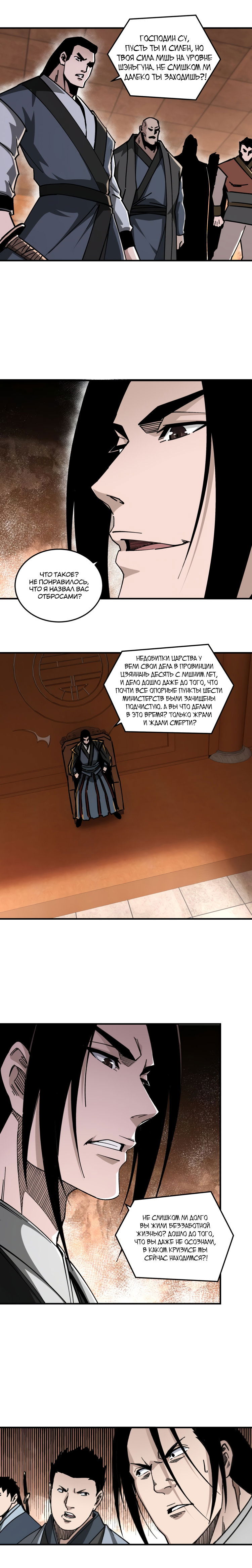 Манга Система сильнейшего босса - Глава 131 Страница 8