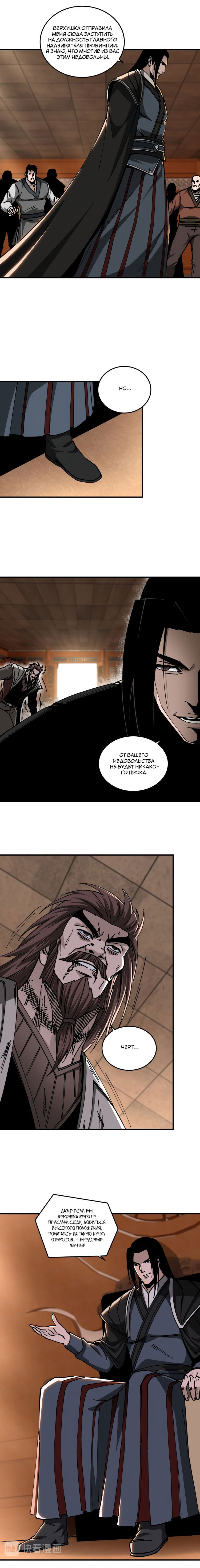 Манга Система сильнейшего босса - Глава 131 Страница 7