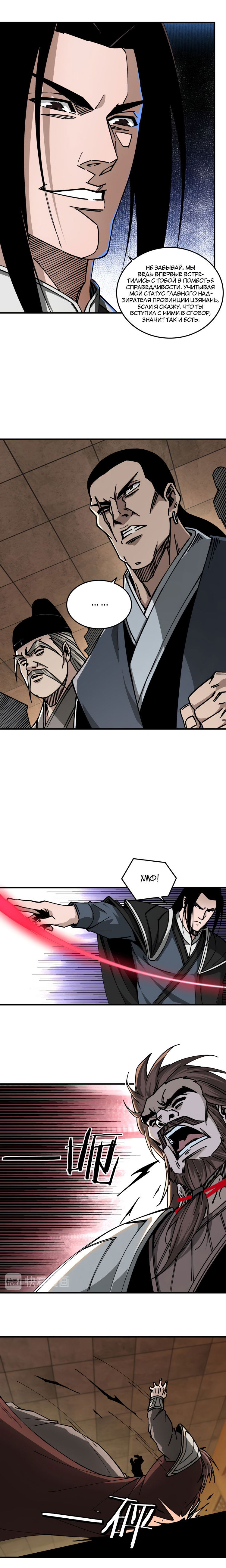 Манга Система сильнейшего босса - Глава 131 Страница 6