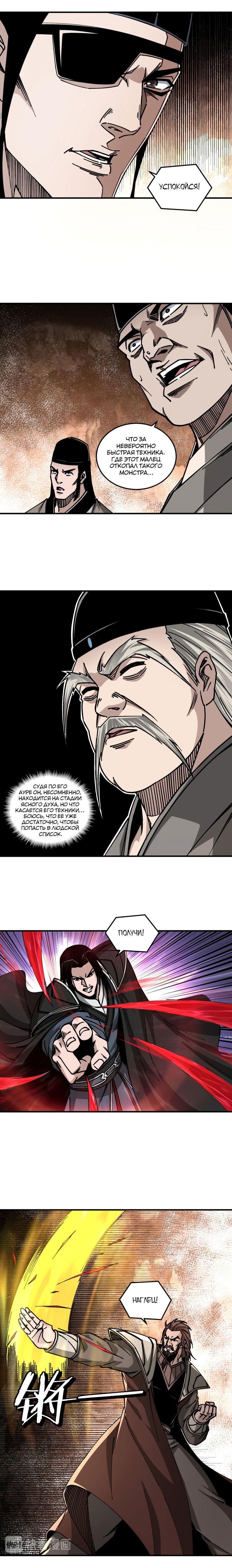 Манга Система сильнейшего босса - Глава 131 Страница 3