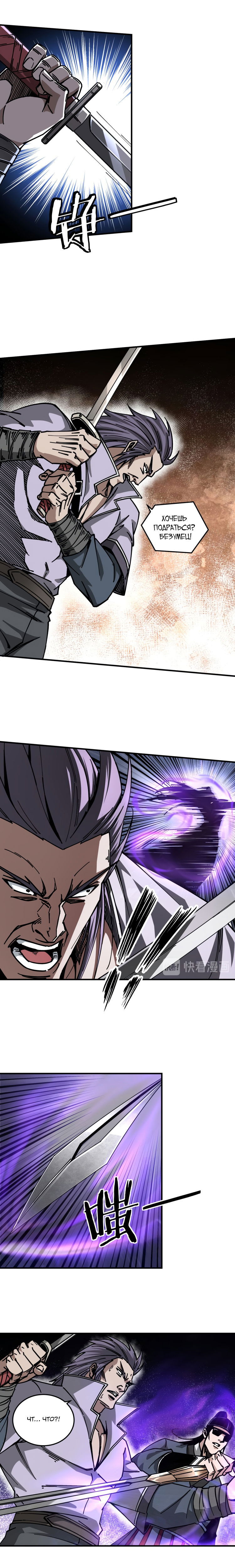 Манга Система сильнейшего босса - Глава 131 Страница 2