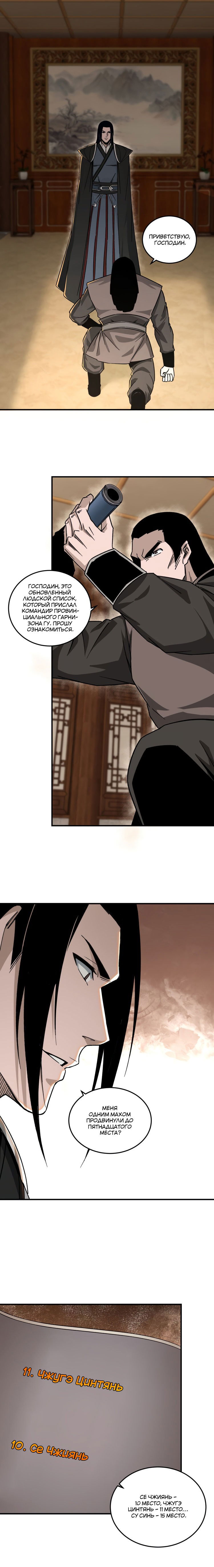 Манга Система сильнейшего босса - Глава 130 Страница 1