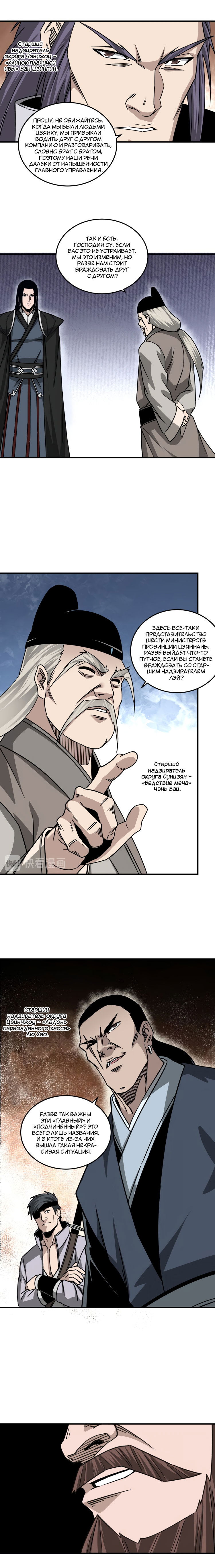 Манга Система сильнейшего босса - Глава 130 Страница 6