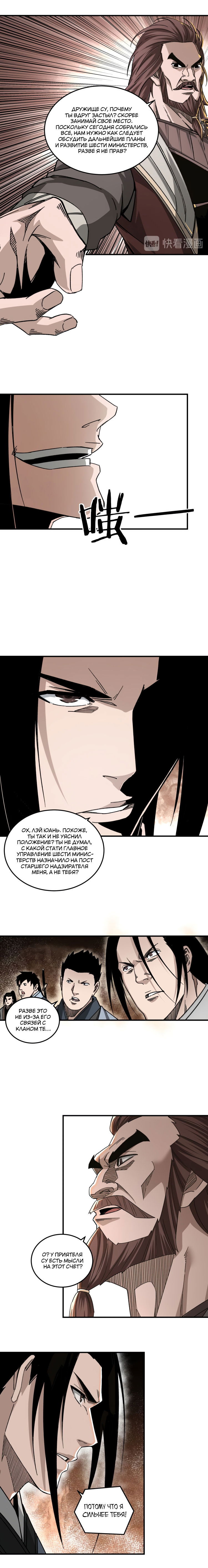 Манга Система сильнейшего босса - Глава 130 Страница 8