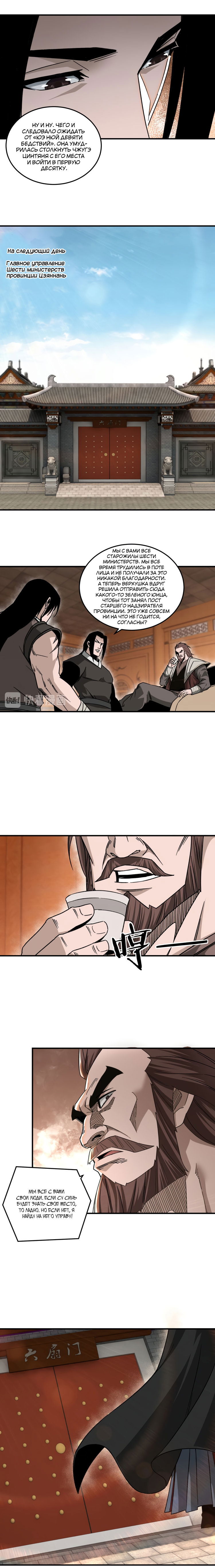 Манга Система сильнейшего босса - Глава 130 Страница 2