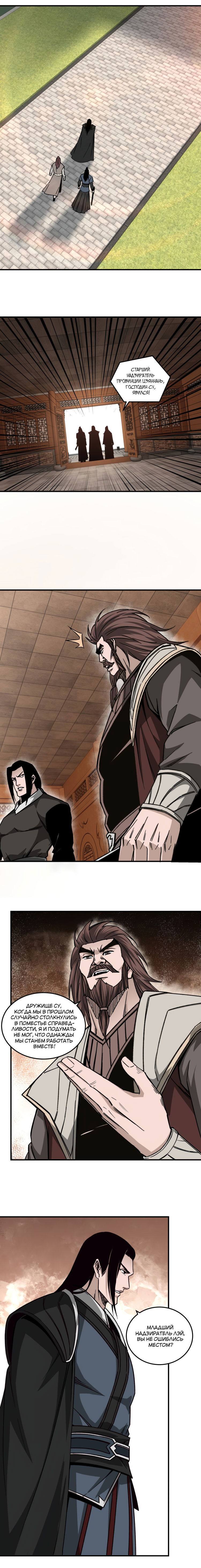 Манга Система сильнейшего босса - Глава 130 Страница 4