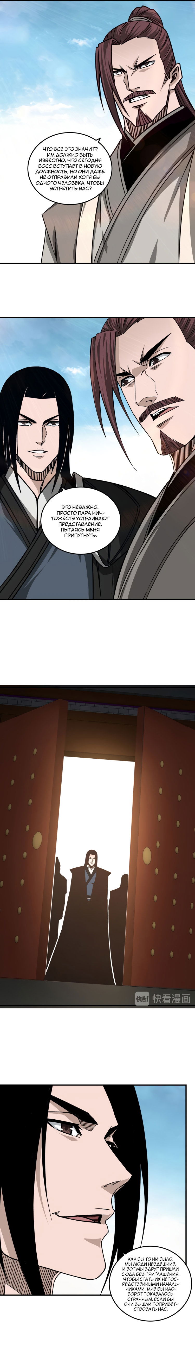 Манга Система сильнейшего босса - Глава 130 Страница 3