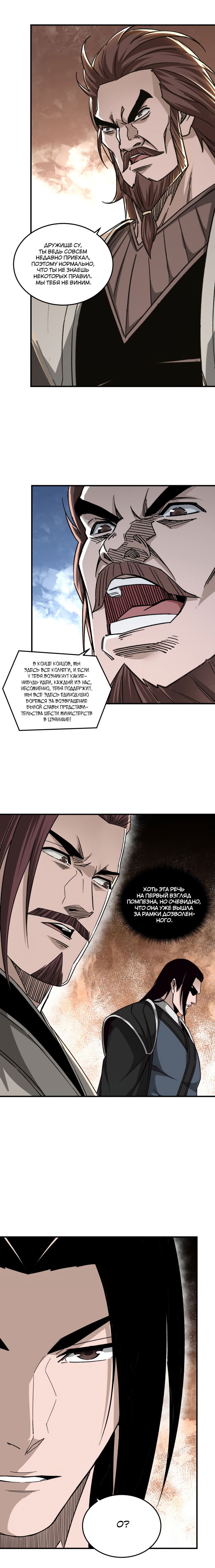 Манга Система сильнейшего босса - Глава 130 Страница 7