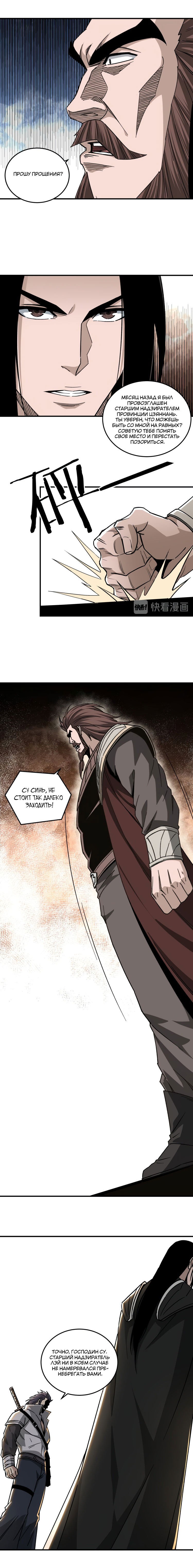 Манга Система сильнейшего босса - Глава 130 Страница 5