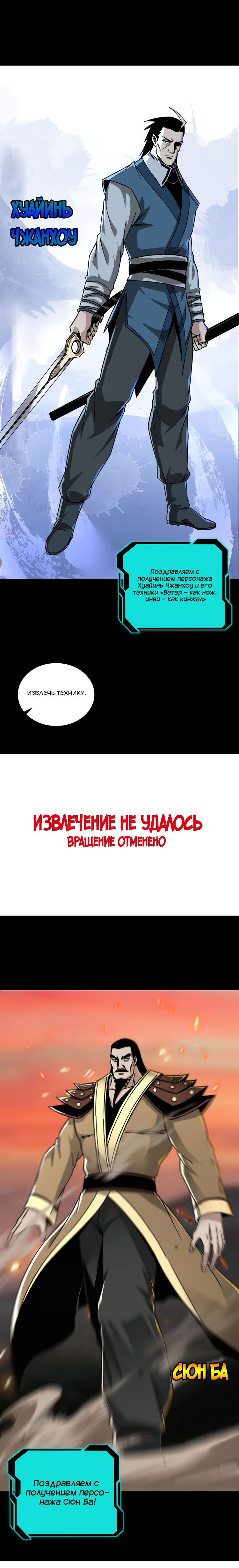 Манга Система сильнейшего босса - Глава 129 Страница 3