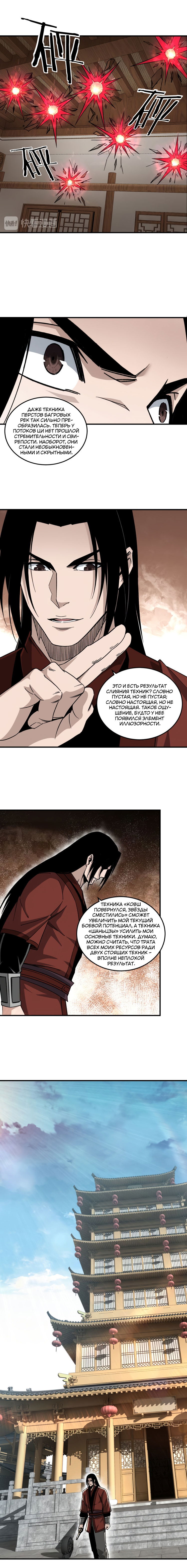 Манга Система сильнейшего босса - Глава 129 Страница 7