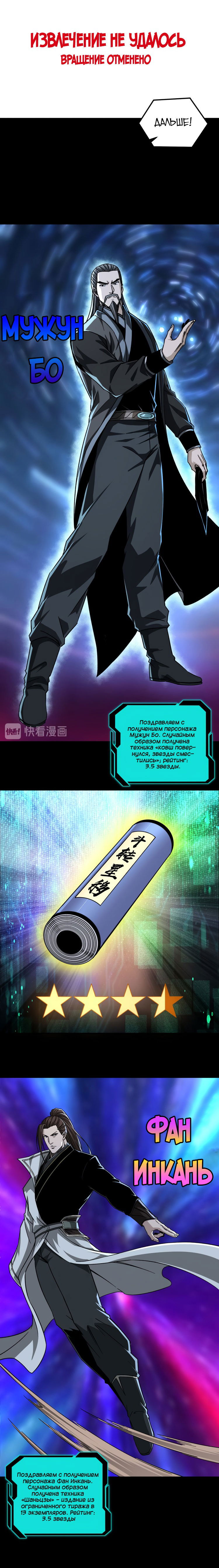 Манга Система сильнейшего босса - Глава 129 Страница 4