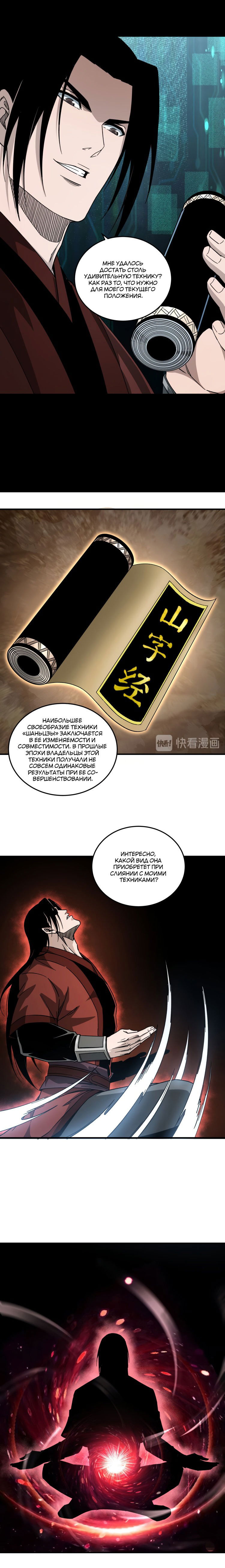 Манга Система сильнейшего босса - Глава 129 Страница 5