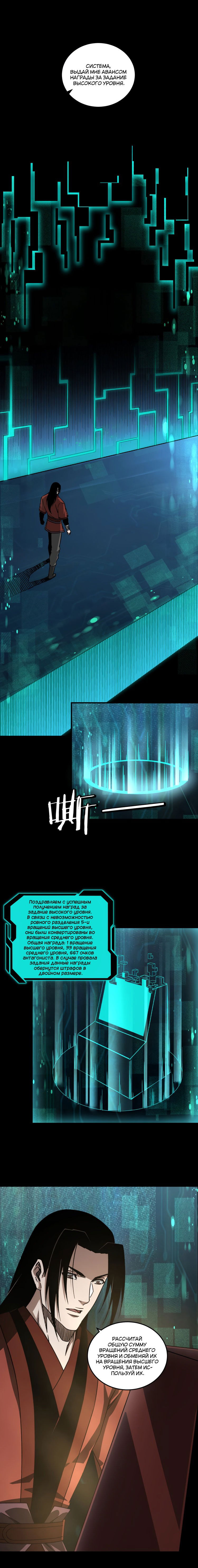 Манга Система сильнейшего босса - Глава 129 Страница 1