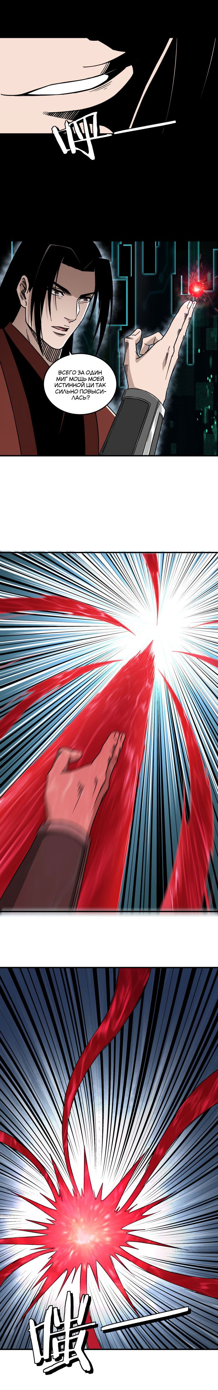 Манга Система сильнейшего босса - Глава 129 Страница 6