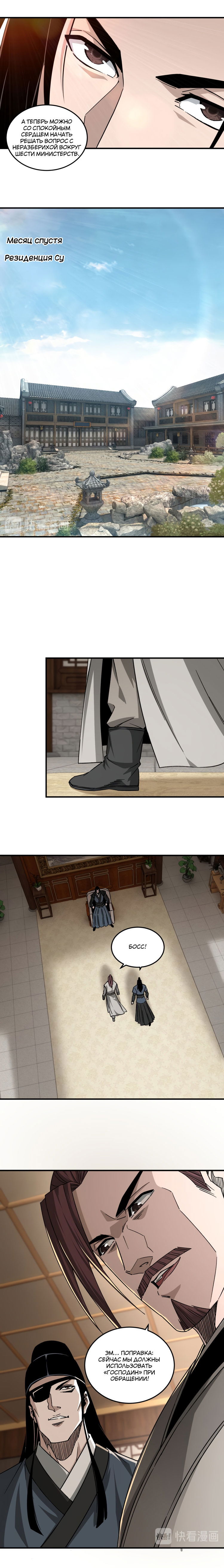 Манга Система сильнейшего босса - Глава 129 Страница 8