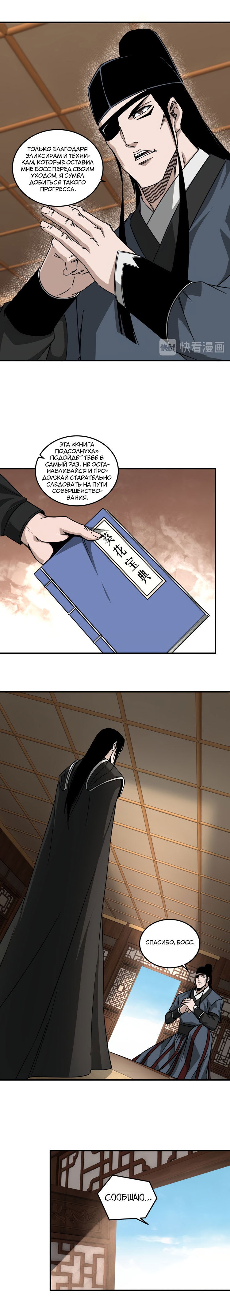 Манга Система сильнейшего босса - Глава 129 Страница 10